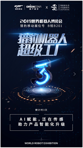 獵戶星空將在2019世界機(jī)器人大會(huì)發(fā)布新一代機(jī)器人開發(fā)平臺(tái)Robot OS及白皮書