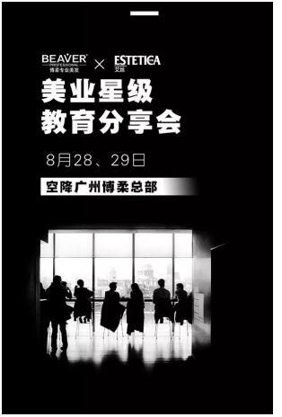 中國(guó)發(fā)博會(huì)即將開幕！BEAVER博柔攜手艾絲打造頂級(jí)專業(yè)美發(fā)教學(xué)