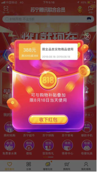 閑魚叫賣蘇寧818優(yōu)惠劵？網(wǎng)友：買它！