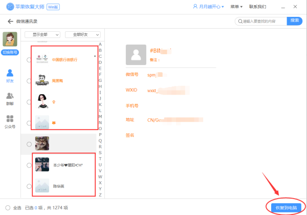 微信好友刪除了怎么找回來？這四招真靠譜