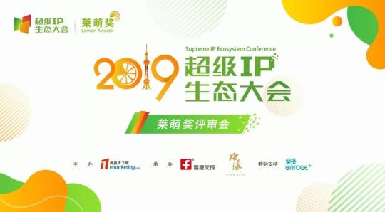 IP千門次第開，第3屆萊萌獎評審會圓滿收官！