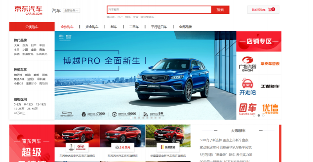 吉利發(fā)布全新一代云智能SUV博越PRO，京東助力開啟人車家互聯(lián)新時代
