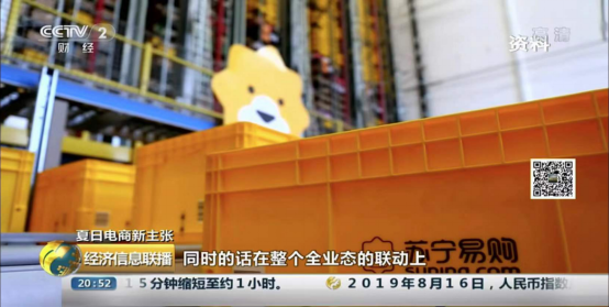 央視聚焦蘇寧818購物節(jié)，僅1分28秒家電3C成交額破10億