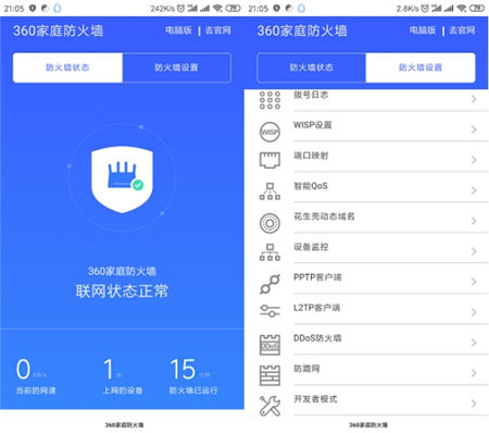 誰的性價(jià)比更高？360家庭防火墻路由器5 Pro對(duì)比華為WS5200四核版