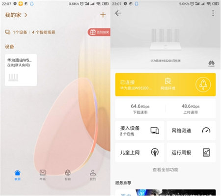 誰的性價(jià)比更高？360家庭防火墻路由器5 Pro對(duì)比華為WS5200四核版