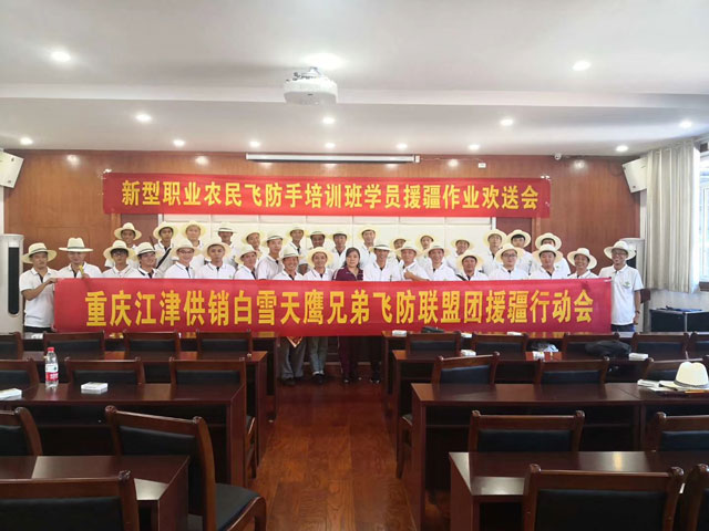 天鷹兄弟吹響“援疆行動，百萬飛防”集結(jié)號