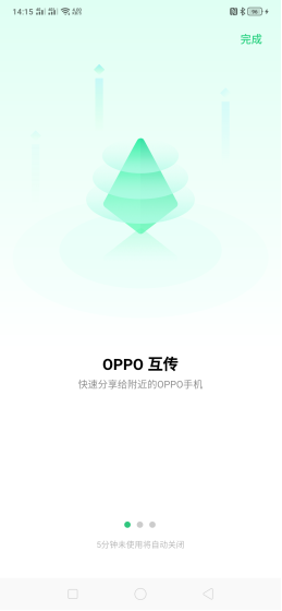 OPPO互傳新契機(jī)：ColorOS 跨品牌無縫換機(jī)即將來臨