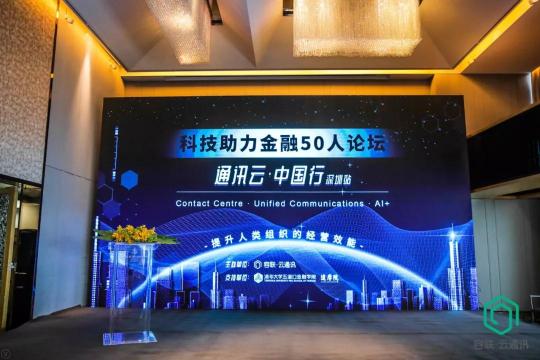 容聯(lián)領(lǐng)銜“科技金融50人”思辨，開啟未來金融新征程