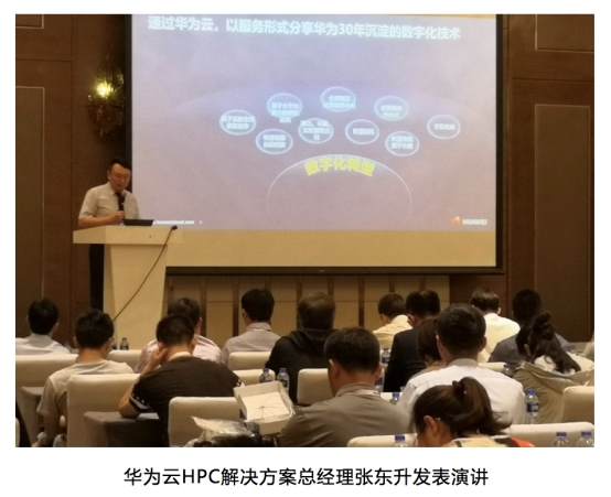 華為云提供一站式CAE研發(fā)設(shè)計(jì)方案，高性能計(jì)算進(jìn)入多元算力“芯”時(shí)代