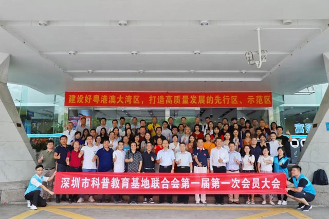 喜訊！天鷹兄弟當(dāng)選為深圳科普教育基地聯(lián)合會(huì)會(huì)長(zhǎng)單位