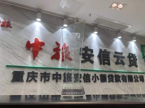 深耕旅游消費(fèi)場景 中旅安信云貸榮獲“2019消費(fèi)金融創(chuàng)新獎(jiǎng)”