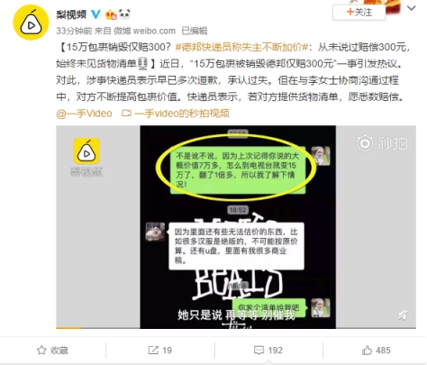 德邦快遞回應包裹被誤投回收廠：走快速理賠機制，合情合理合法賠付