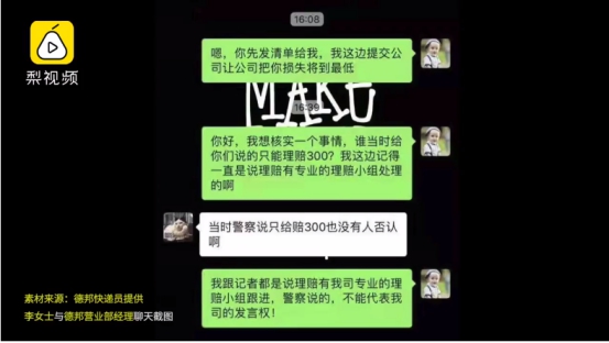 德邦快遞回應包裹被誤投回收廠：走快速理賠機制，合情合理合法賠付