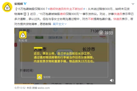 保價300元快遞遺失索賠15萬，沒想到劇情出現(xiàn)神反轉(zhuǎn)
