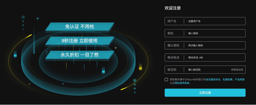 手把手教你使用永久折扣阿里云，免認(rèn)證，9秒注冊(cè)，就在aliyun90