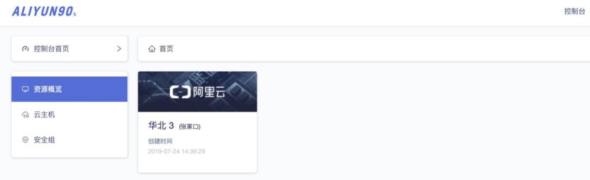 手把手教你使用永久折扣阿里云，免認(rèn)證，9秒注冊(cè)，就在aliyun90