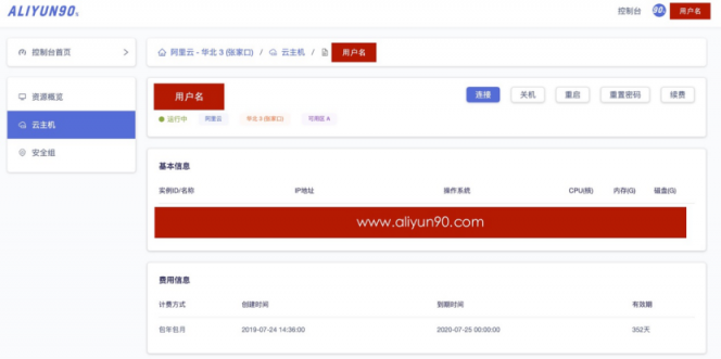 手把手教你使用永久折扣阿里云，免認(rèn)證，9秒注冊(cè)，就在aliyun90