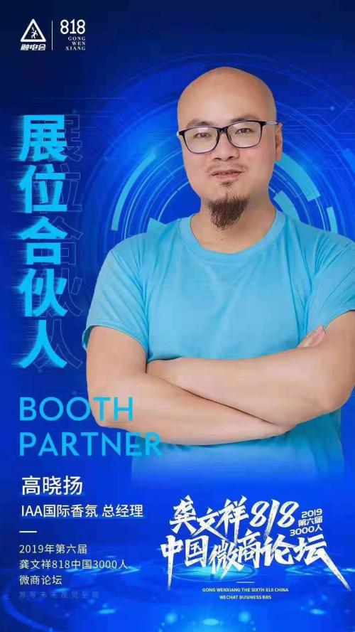 喜訊！IAA國際香氛榮獲“2019年微商十大供應(yīng)鏈”獎