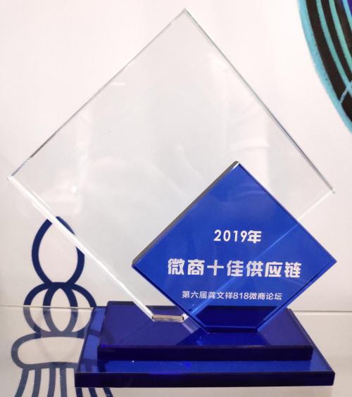 喜訊！IAA國際香氛榮獲“2019年微商十大供應(yīng)鏈”獎