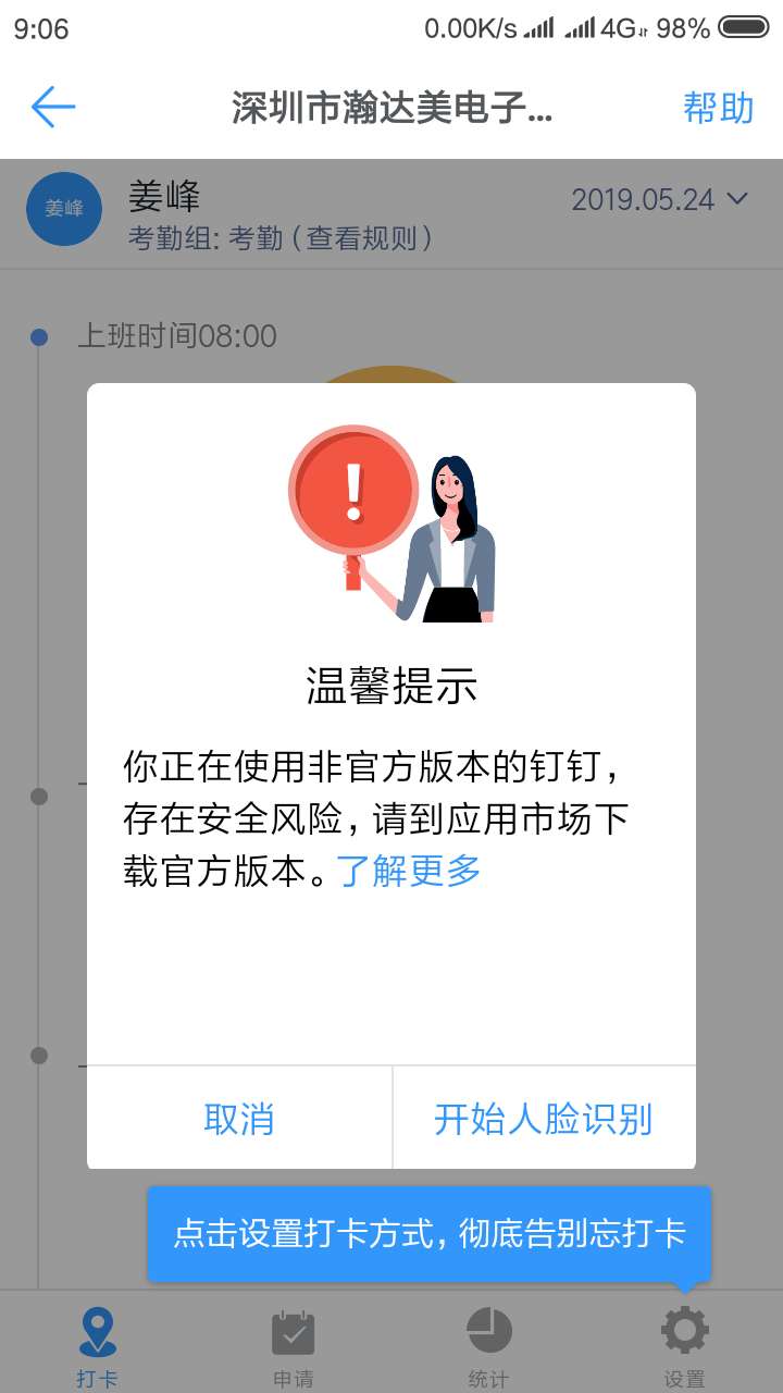 釘釘代簽到釘釘代打卡代考勤，后臺(tái)無(wú)異常提示完美方案