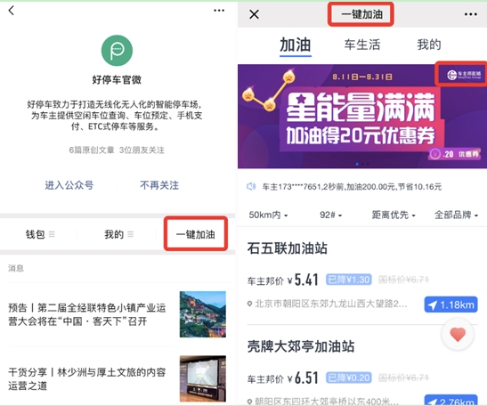 車主邦與好停車深度合作 共同服務用戶出行