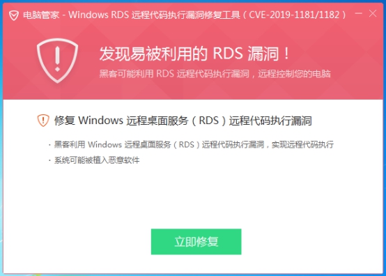 RDS高危漏洞來(lái)襲堪比永恒之藍(lán) 騰訊安全首發(fā)免費(fèi)無(wú)傷檢測(cè)POC