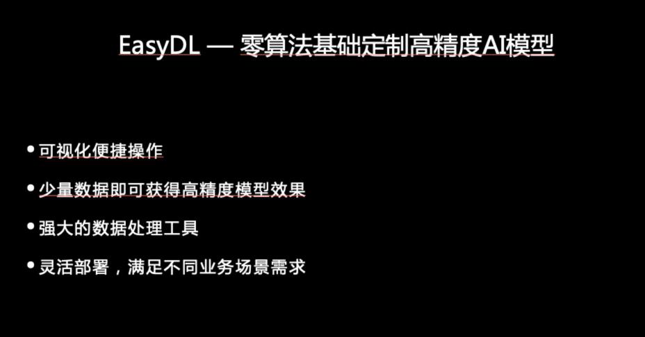 AI界的閃耀光芒！硬核EasyDL引領(lǐng)企業(yè)智能化轉(zhuǎn)型浪潮