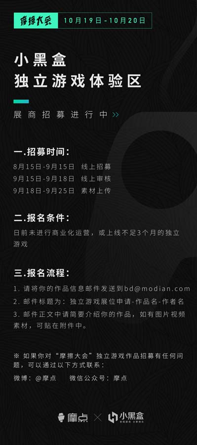 第二屆摩點摩擦大會獨立游戲區(qū)招募開啟，「小黑盒」繼續(xù)聯(lián)合冠名