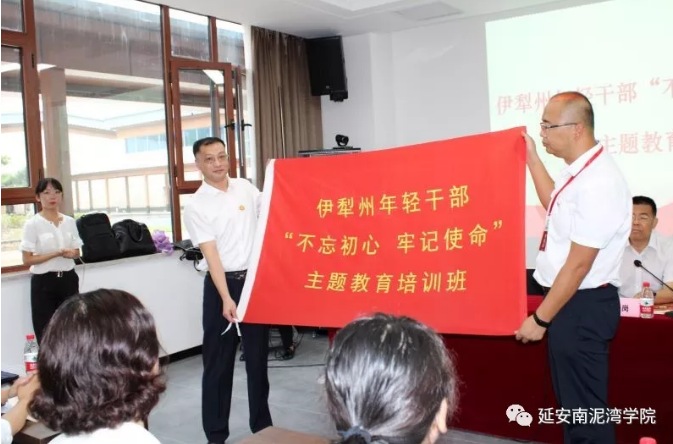 新疆伊犁州年輕干部“不忘初心 牢記使命”主題教育培訓班開班儀式在延安南泥灣學院隆重舉行