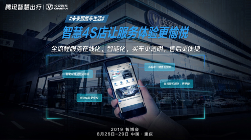 打望2019智博會，騰訊智慧出行又帶來什么值得期待的新科技？