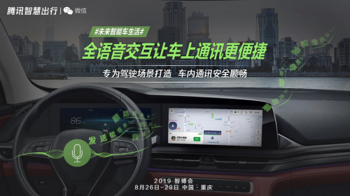 打望2019智博會，騰訊智慧出行又帶來什么值得期待的新科技？