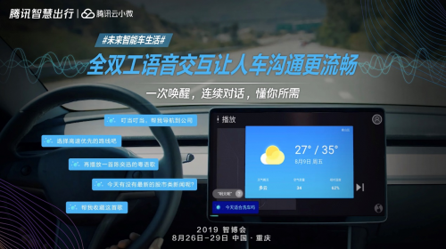 打望2019智博會，騰訊智慧出行又帶來什么值得期待的新科技？