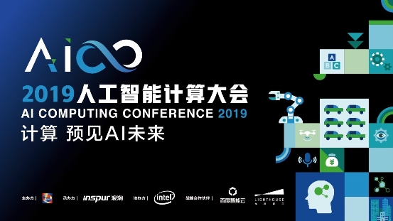 關(guān)注產(chǎn)業(yè)智能化變革，百度CTO王海峰將在AICC2019發(fā)表重要演講