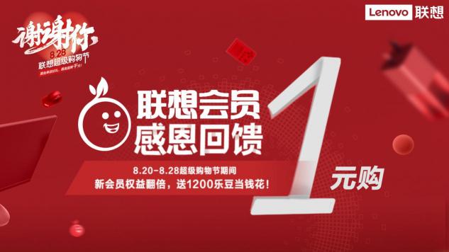 什么？一元買(mǎi)網(wǎng)紅爆款游戲機(jī) 聯(lián)想這波福利有點(diǎn)強(qiáng)