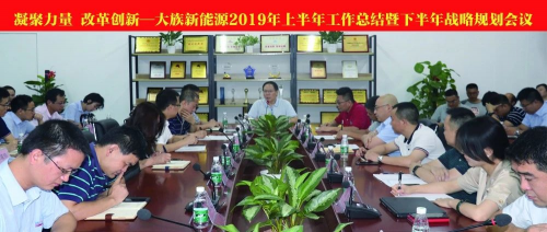 “凝聚力量，改革創(chuàng)新” 大族激光新能源2019年中期會(huì)議圓滿舉行