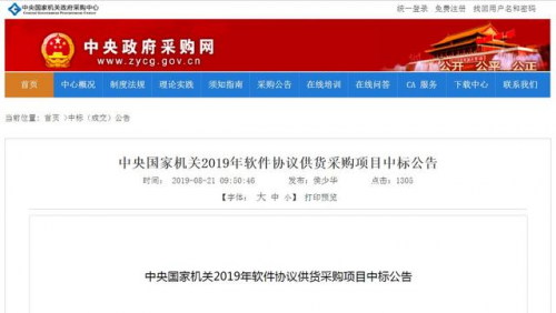 2019中央國家機(jī)關(guān)云計算采購目錄發(fā)布，華為云在列