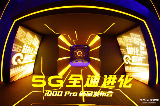 真香！ iQOO Pro北京發(fā)布售價最低3198元起