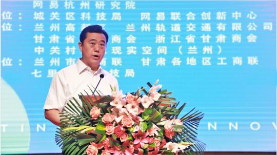 2019CITC·智慧教育產業(yè)論壇在蘭州舉行，網(wǎng)易聯(lián)合創(chuàng)新中心智慧教育解決方案發(fā)布