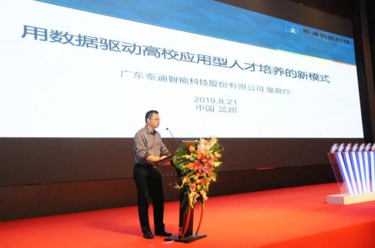 2019CITC·智慧教育產業(yè)論壇在蘭州舉行，網(wǎng)易聯(lián)合創(chuàng)新中心智慧教育解決方案發(fā)布