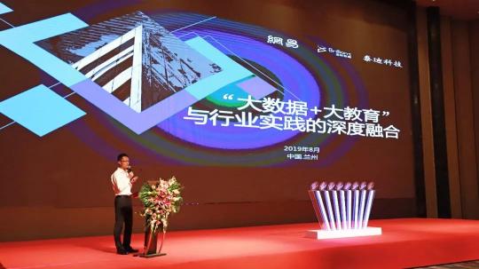2019CITC·智慧教育產業(yè)論壇在蘭州舉行，網(wǎng)易聯(lián)合創(chuàng)新中心智慧教育解決方案發(fā)布