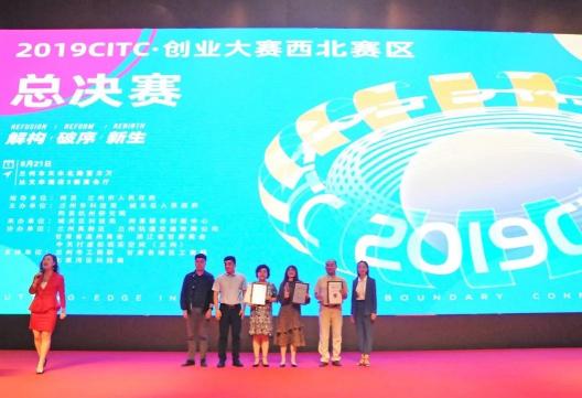 2019CITC·智慧教育產業(yè)論壇在蘭州舉行，網(wǎng)易聯(lián)合創(chuàng)新中心智慧教育解決方案發(fā)布