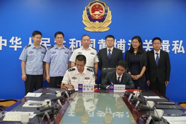 黃埔緝私局與宸瑞股份簽署戰(zhàn)略合作協(xié)議，強(qiáng)強(qiáng)聯(lián)合賦能“智慧緝私”