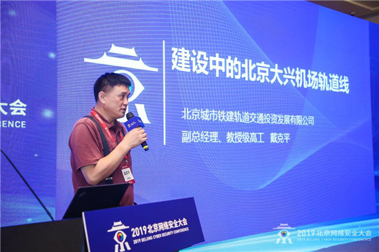 “智慧軌交 網安護航”為主題的軌道交通網絡安全論壇正式開幕