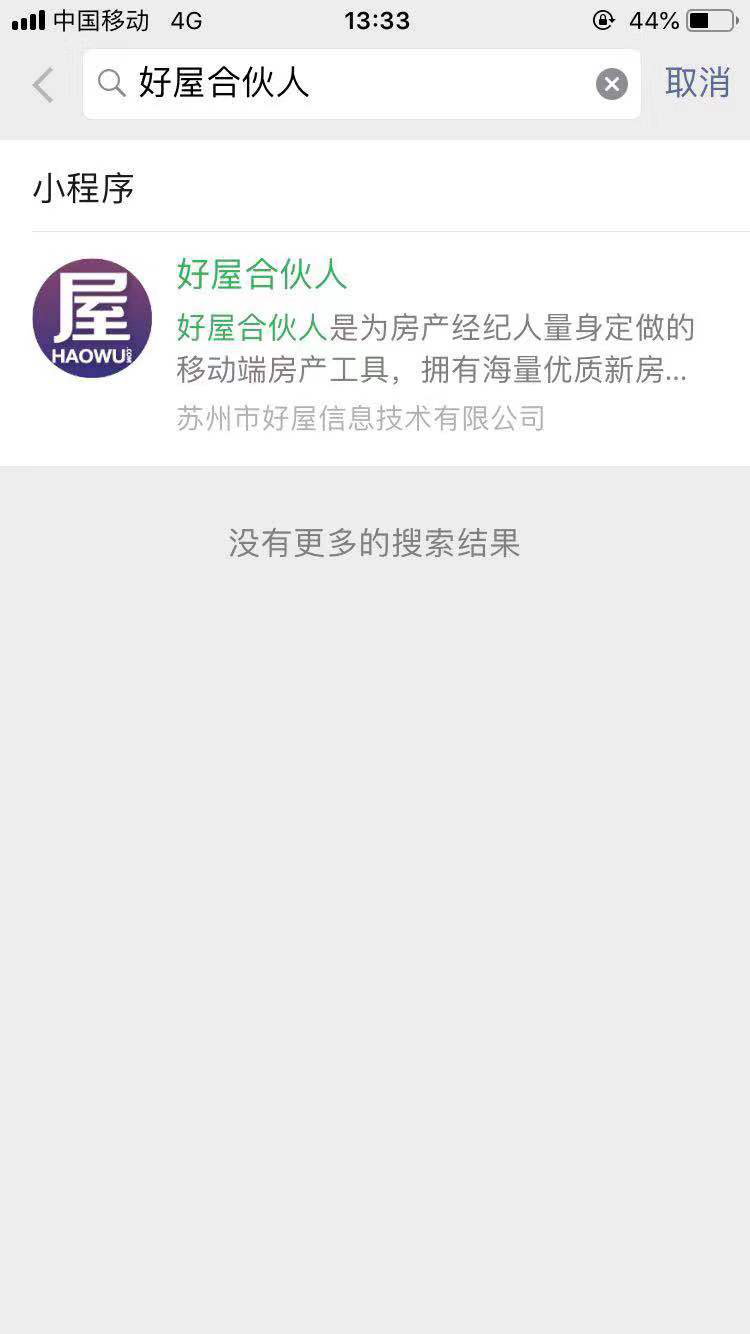 好屋合伙人微信小程序重磅上線，告別繁瑣流程！