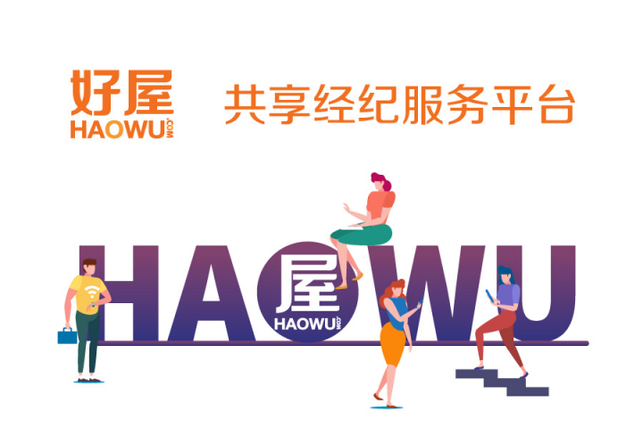好屋合伙人微信小程序重磅上線，告別繁瑣流程！