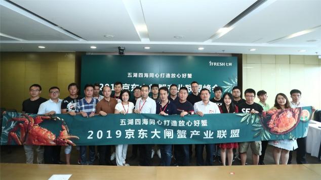 攜手大閘蟹湖區(qū)政府，京東7FRESH新模式助力地方經(jīng)濟脫貧增收