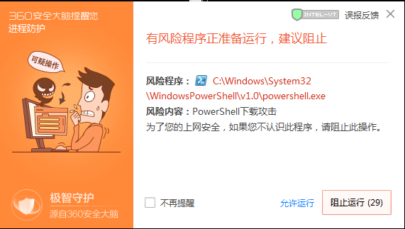 一年內(nèi)數(shù)十次更新 ，360國內(nèi)首家查殺變種RDP下載器木馬