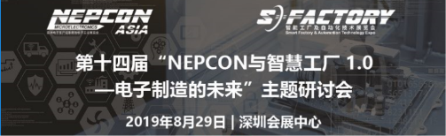 劃重點(diǎn)！NEPCON ASIA電子展打造電子制造產(chǎn)業(yè)鏈聚集地