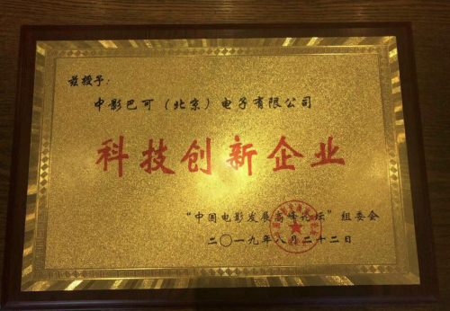 中影巴可2019BIRTV ： 未來已來，「值」為新生