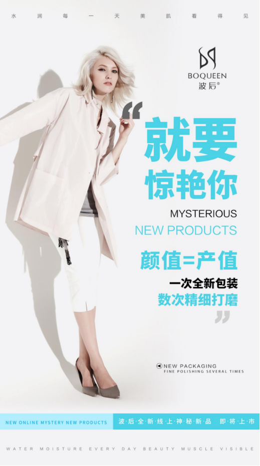 微贏集團新產(chǎn)品新突破！波后面膜新品震撼來襲，引領護膚新潮流！
